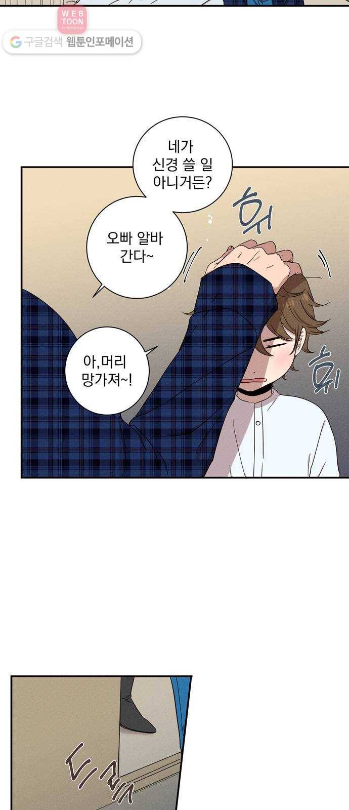 당신의 향수 37화-가을비(1) 4