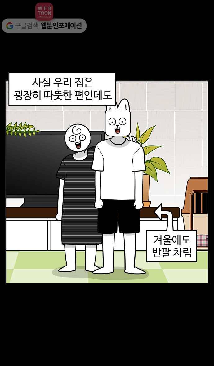 노곤하개 시즌2 64화 줍줍이는 겨울이 추워 2
