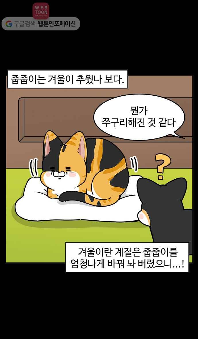 노곤하개 시즌2 64화 줍줍이는 겨울이 추워 3