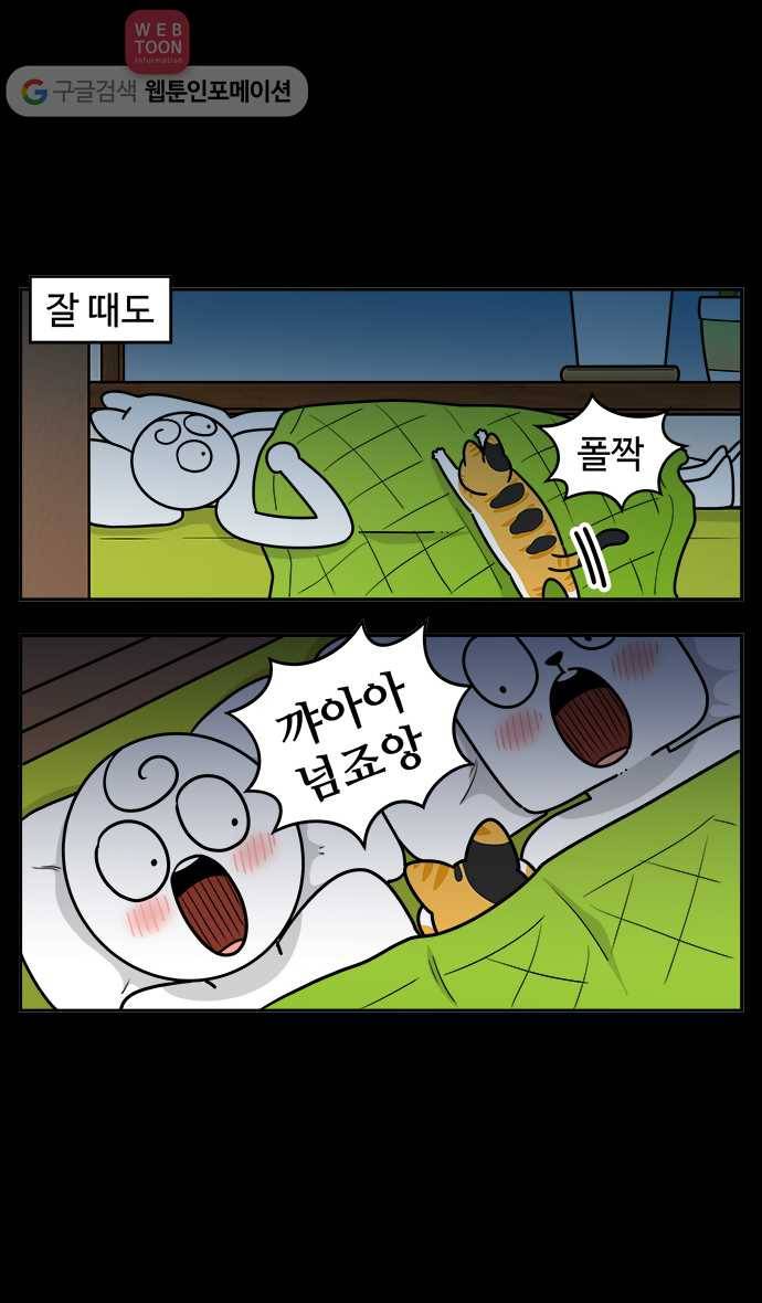 노곤하개 시즌2 64화 줍줍이는 겨울이 추워 5