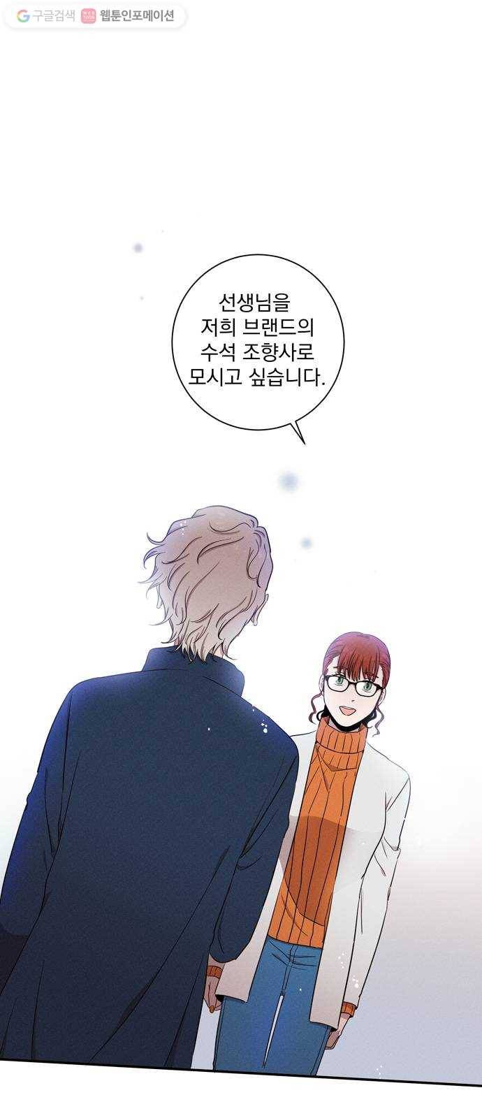 당신의 향수 44화-J(2) 1
