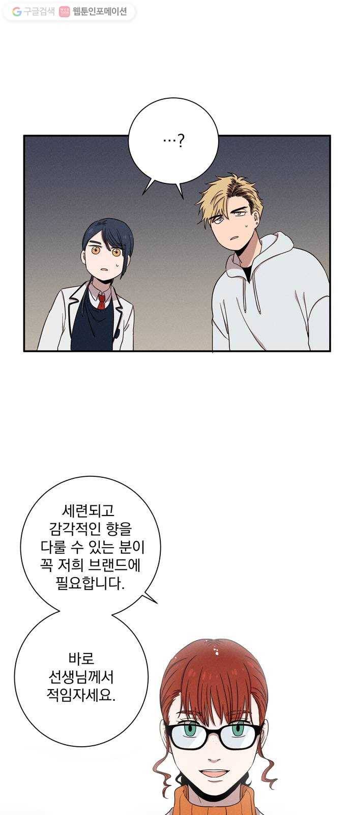 당신의 향수 44화-J(2) 2