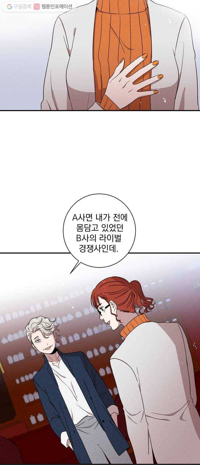 당신의 향수 44화-J(2) 3
