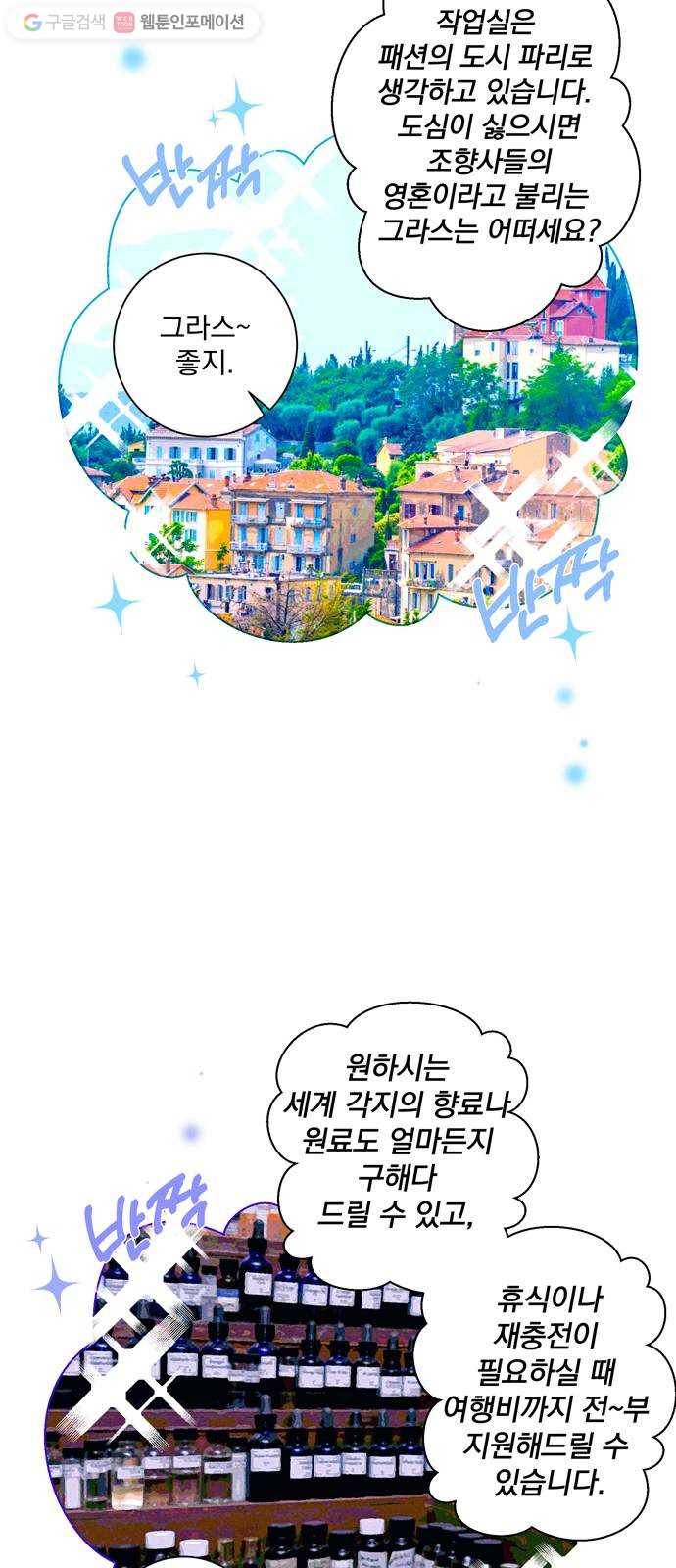 당신의 향수 44화-J(2) 6