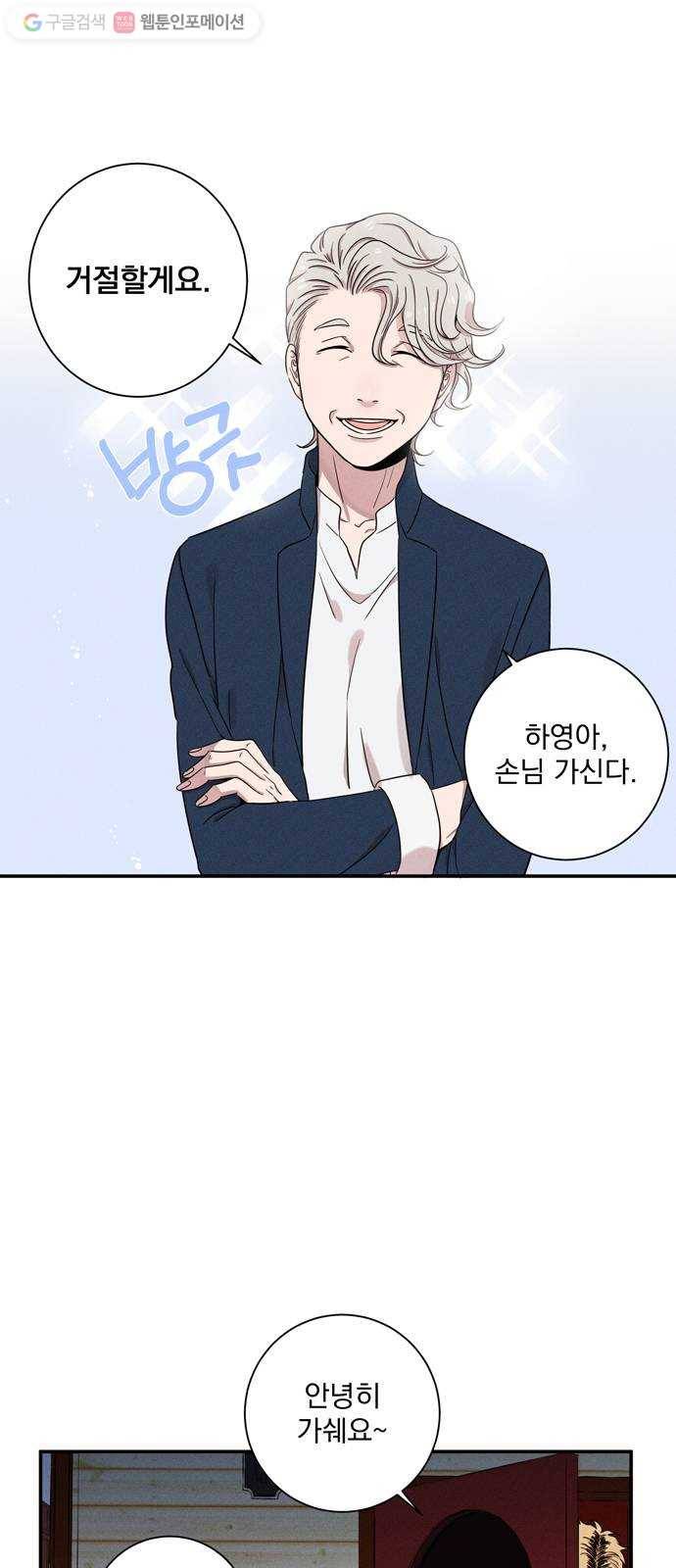 당신의 향수 44화-J(2) 8