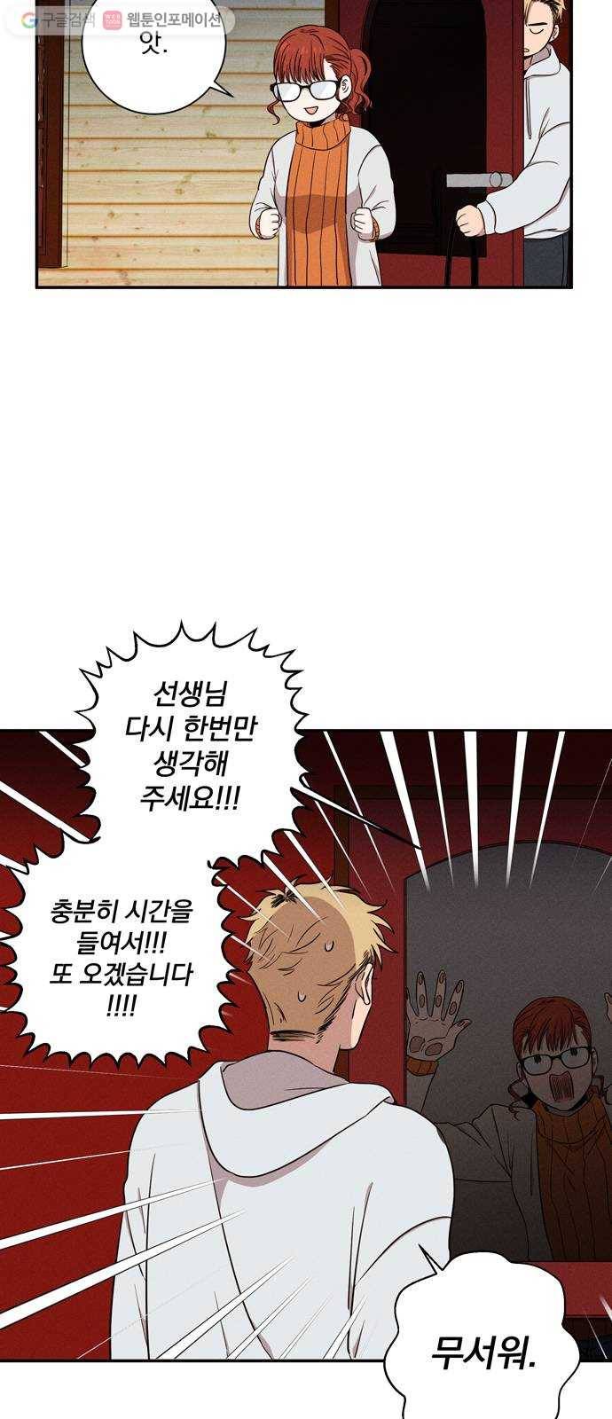 당신의 향수 44화-J(2) 9