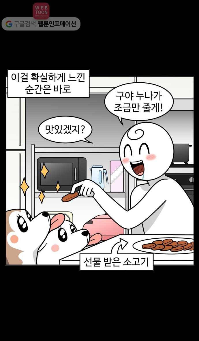 노곤하개 시즌2 77화 멍멍이들의 편식 (1) 3