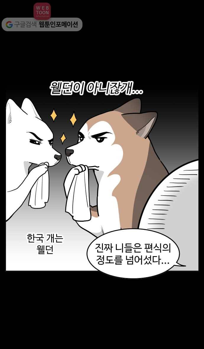 노곤하개 시즌2 77화 멍멍이들의 편식 (1) 6