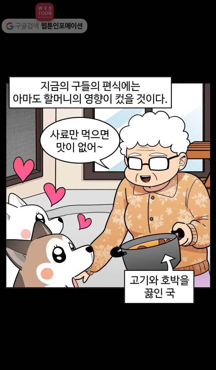 노곤하개 시즌2 77화 멍멍이들의 편식 (1) 16