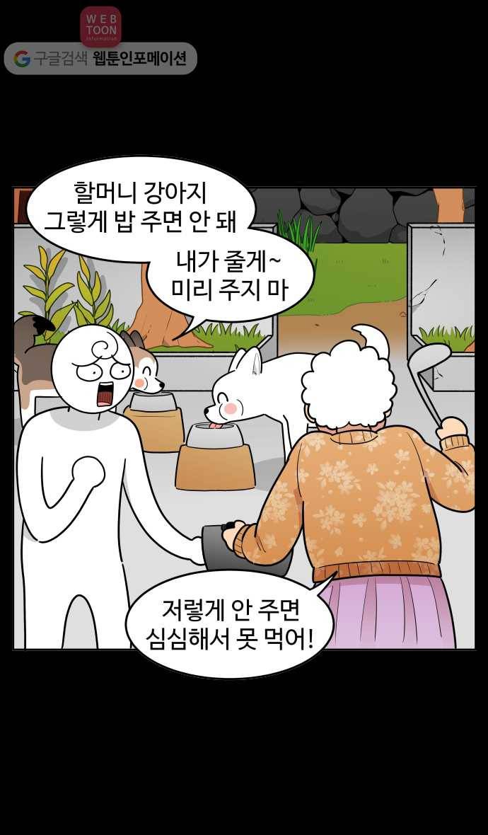 노곤하개 시즌2 77화 멍멍이들의 편식 (1) 17