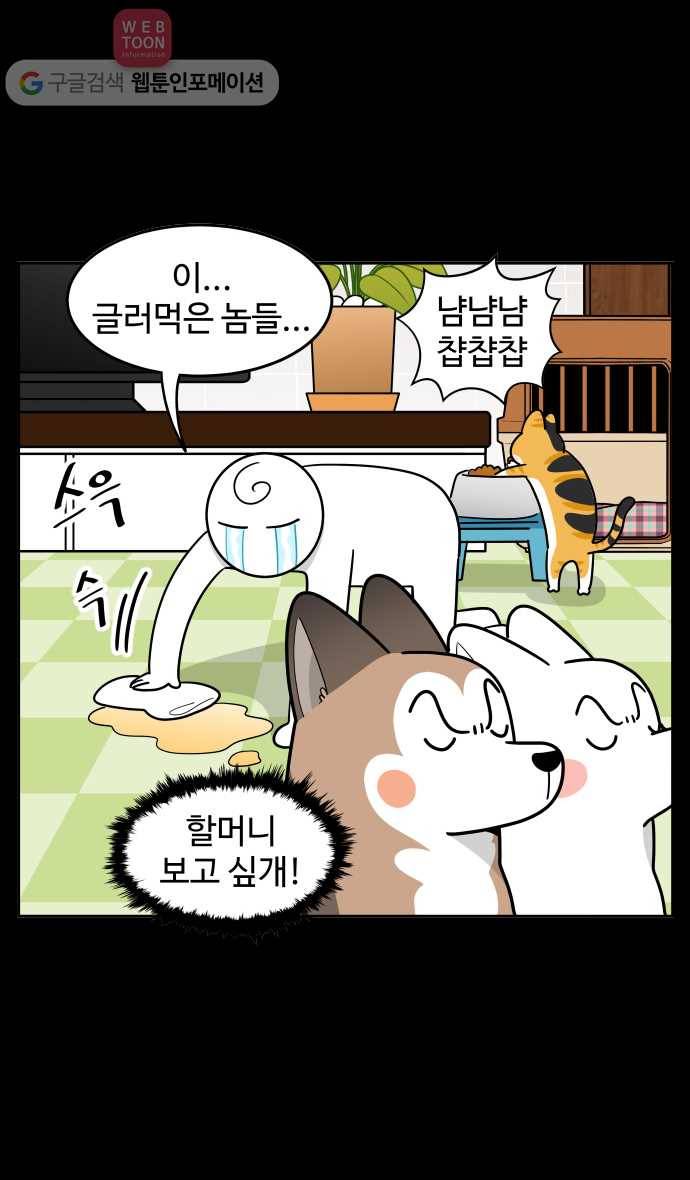 노곤하개 시즌2 77화 멍멍이들의 편식 (1) 18