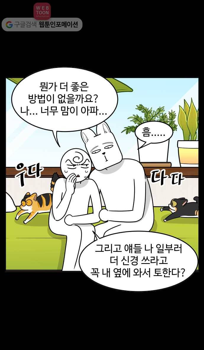 노곤하개 시즌2 77화 멍멍이들의 편식 (1) 20