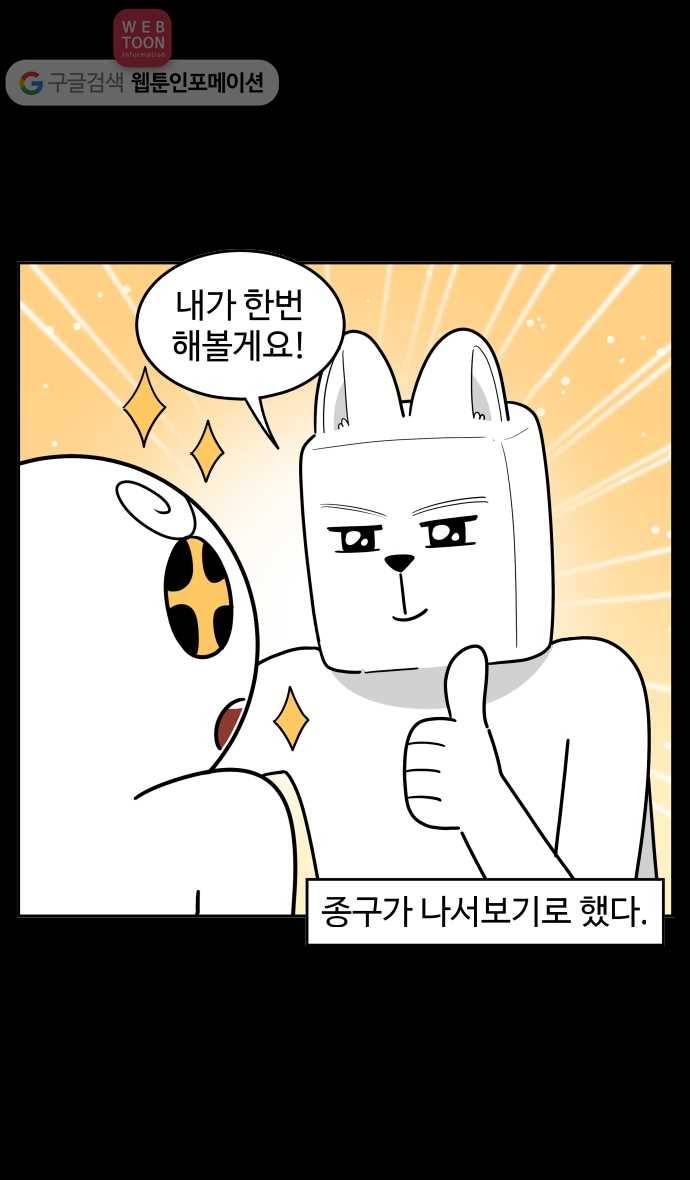 노곤하개 시즌2 77화 멍멍이들의 편식 (1) 21