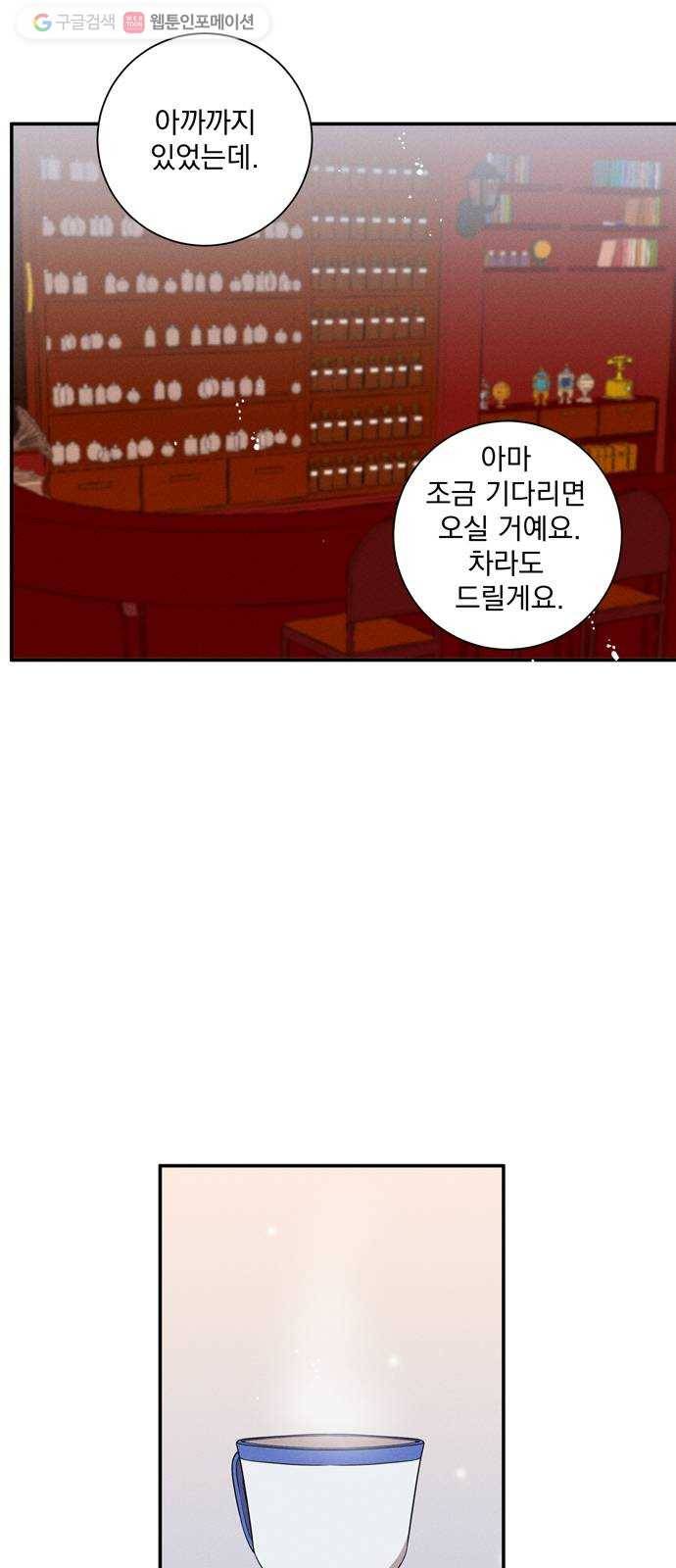 당신의 향수 51화-상처의 대물림(1) 2
