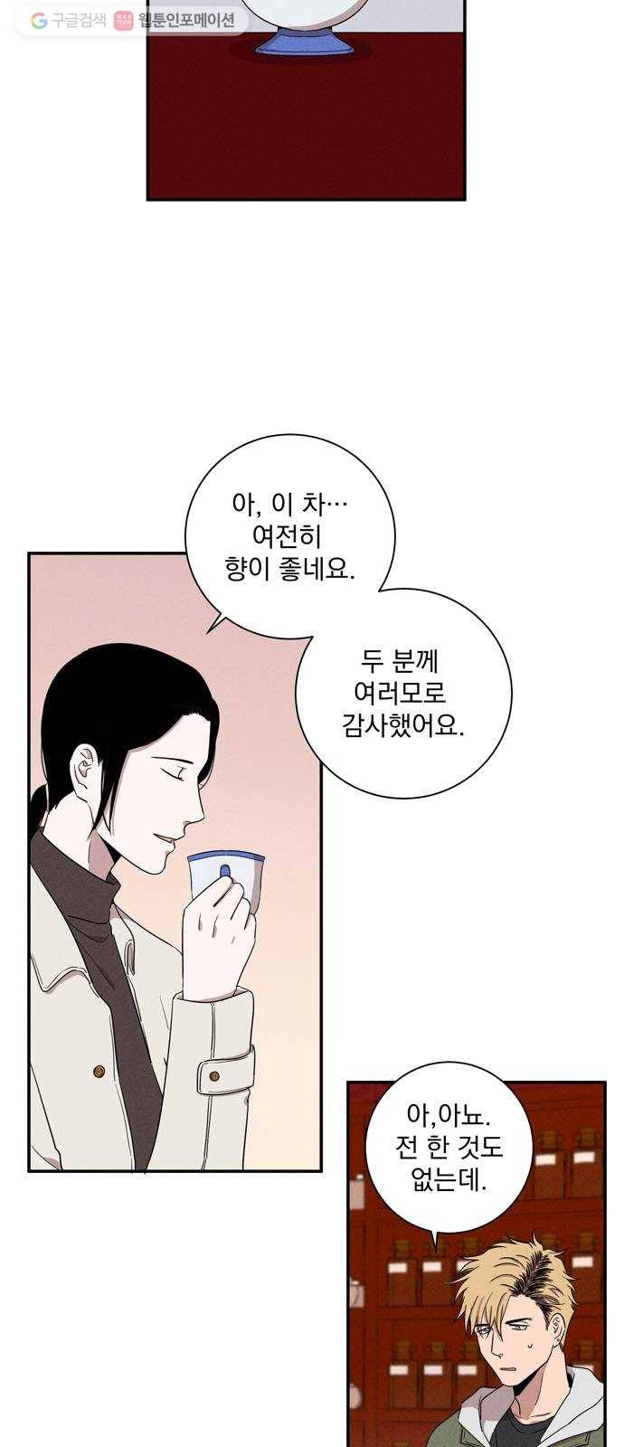 당신의 향수 51화-상처의 대물림(1) 3