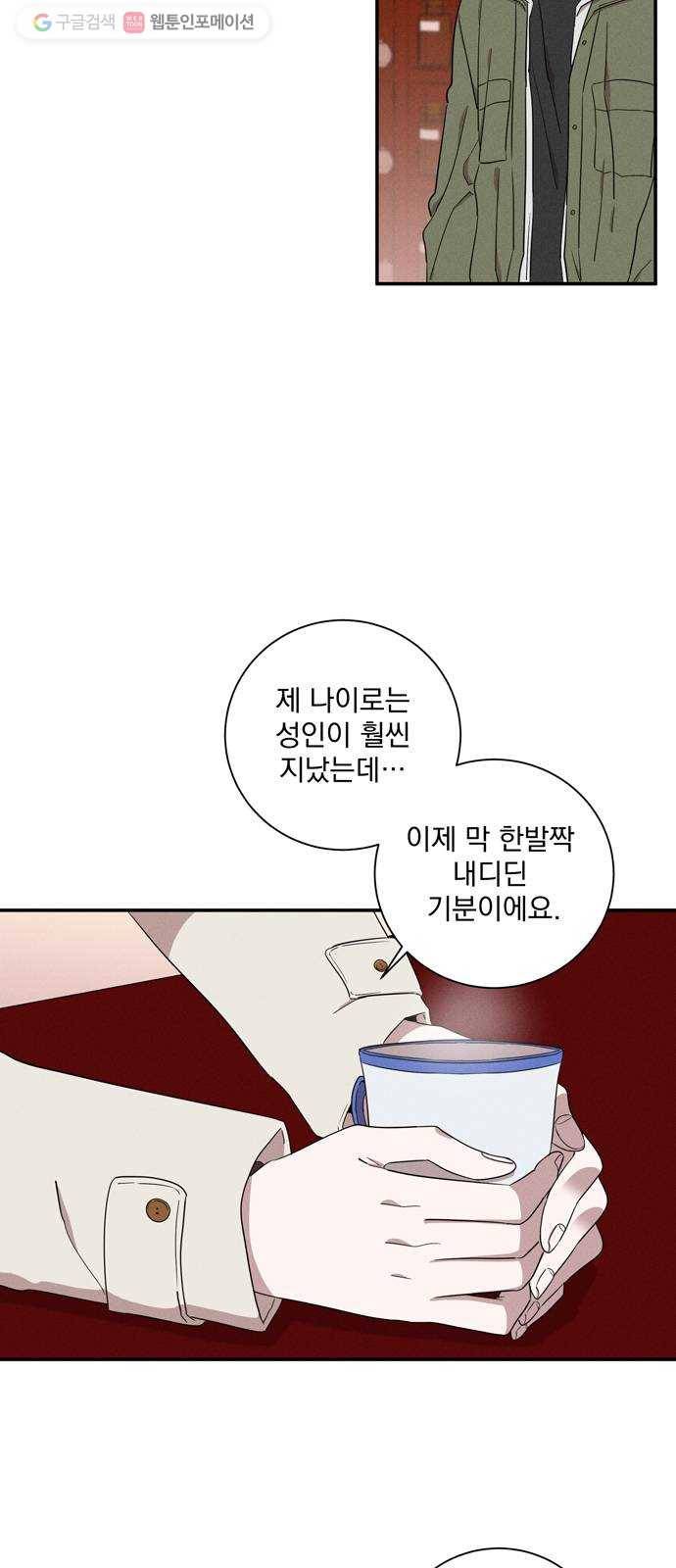 당신의 향수 51화-상처의 대물림(1) 4
