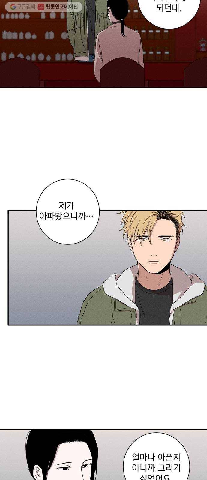 당신의 향수 51화-상처의 대물림(1) 9