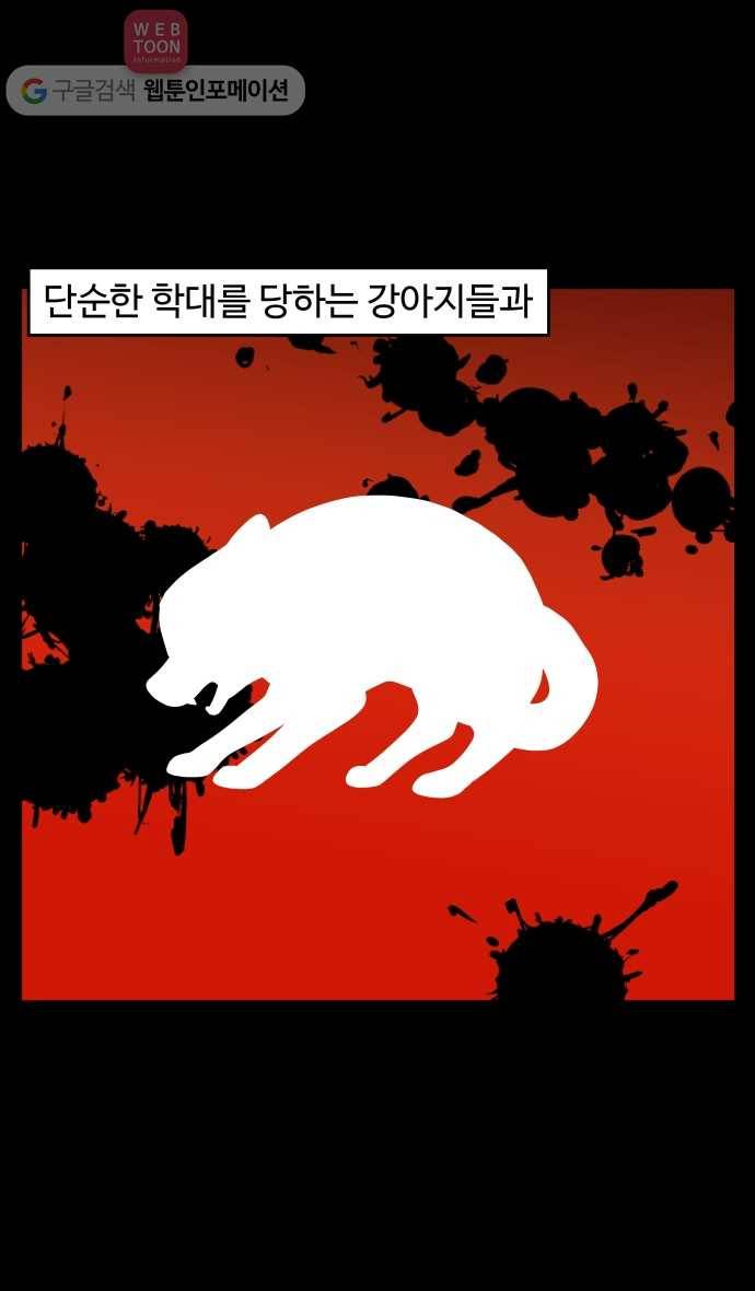 노곤하개 시즌2 98화 1미터의 삶 (2) 2