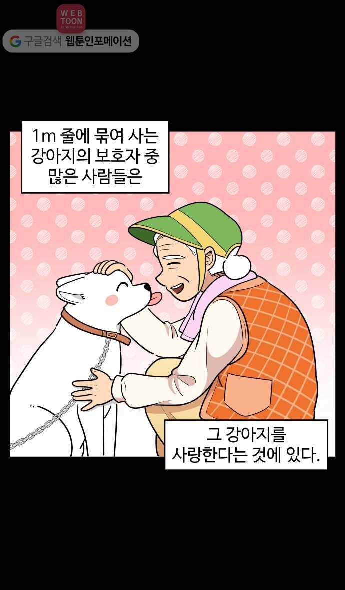 노곤하개 시즌2 98화 1미터의 삶 (2) 4