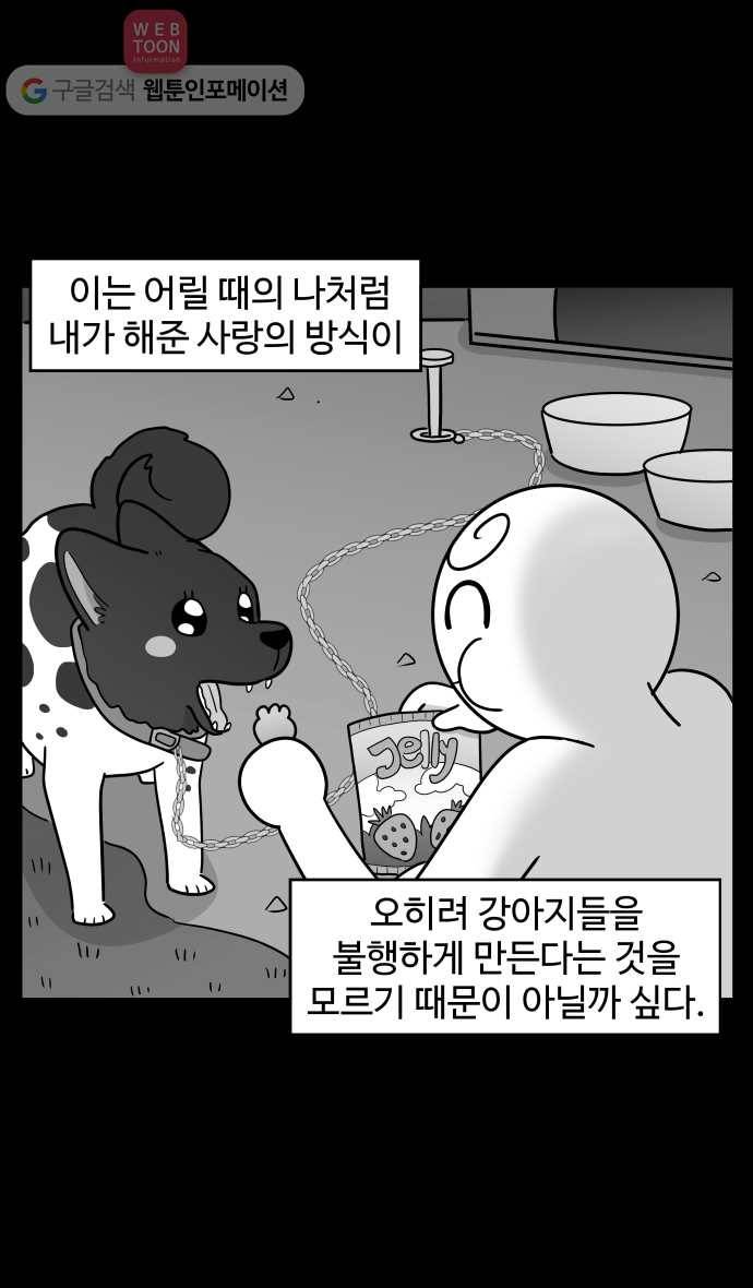 노곤하개 시즌2 98화 1미터의 삶 (2) 5