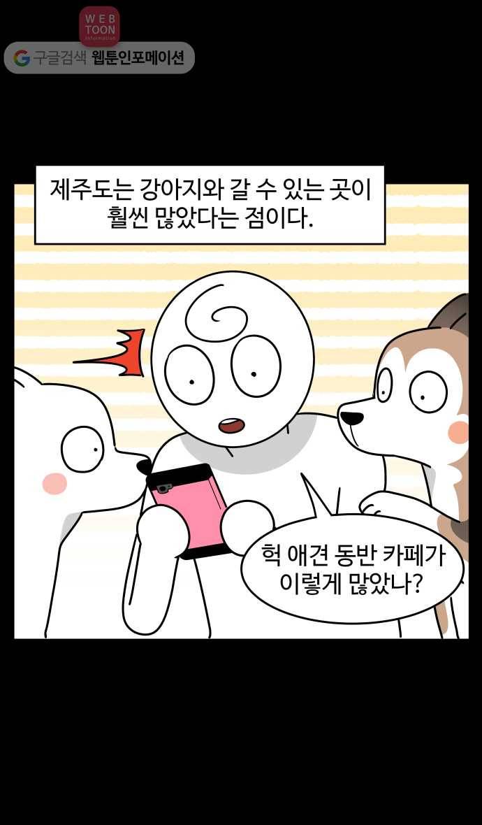 노곤하개 시즌3 6화 구들과 강아지 친구들 3