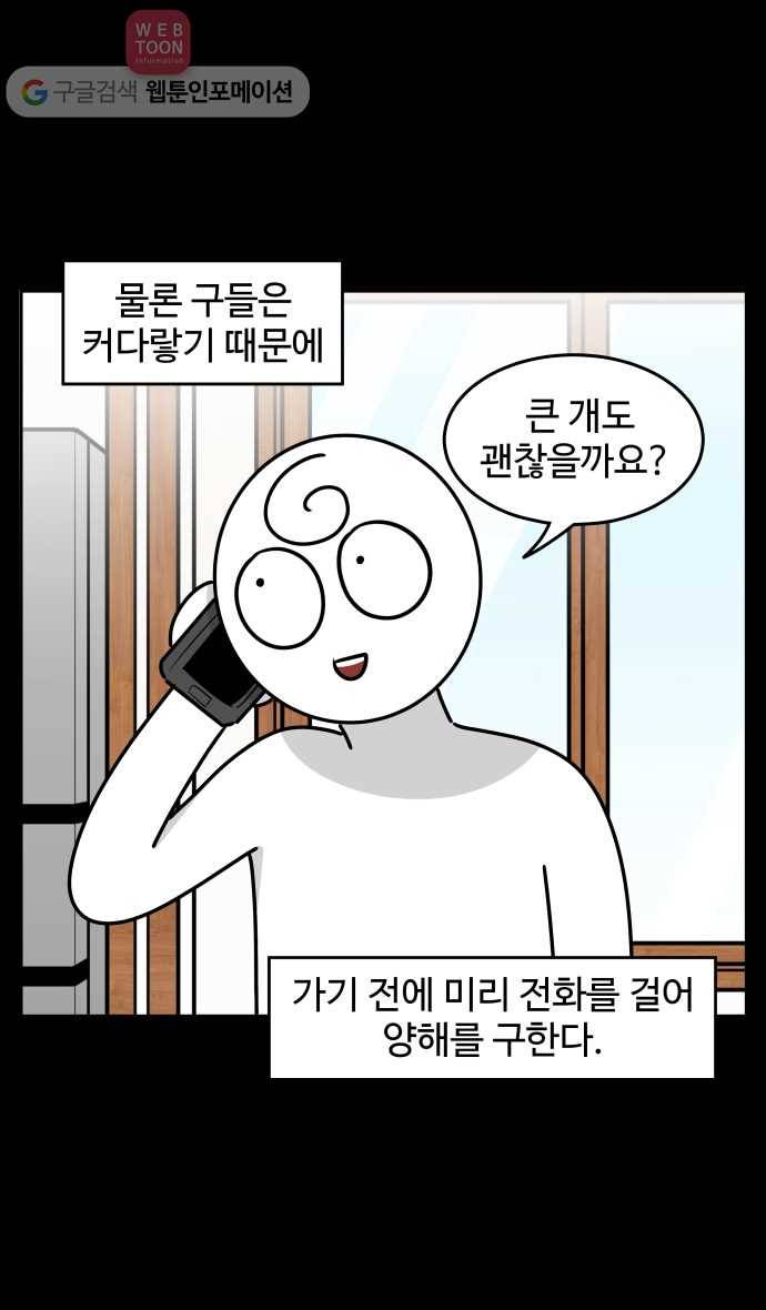 노곤하개 시즌3 6화 구들과 강아지 친구들 5