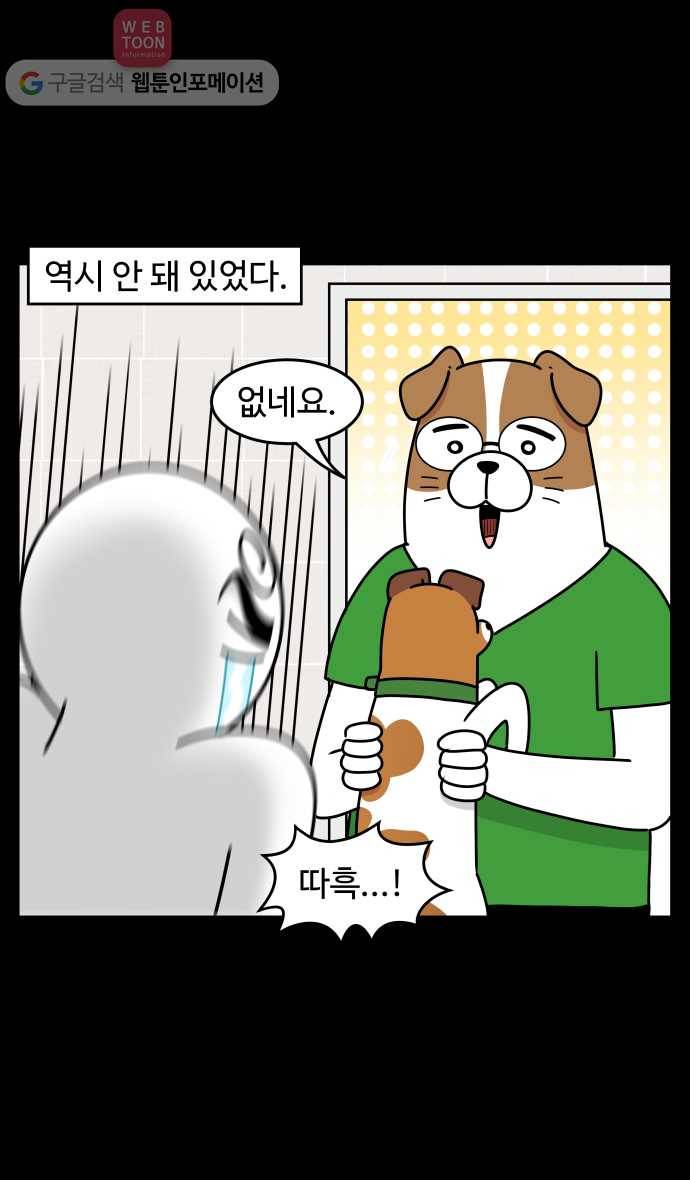 노곤하개 시즌3 16화 막맹이 이야기 (3) 3