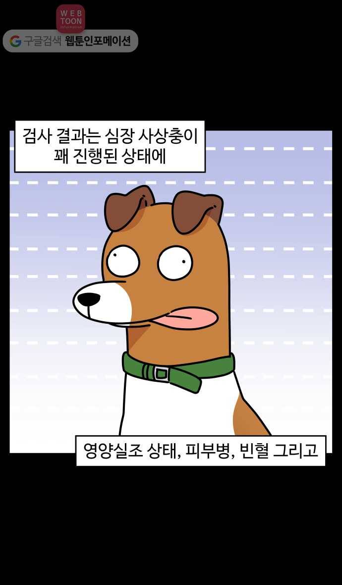 노곤하개 시즌3 16화 막맹이 이야기 (3) 4