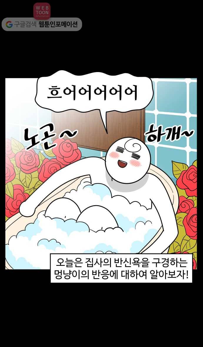 노곤하개 시즌3 26화 멍냥이와 반신욕 5
