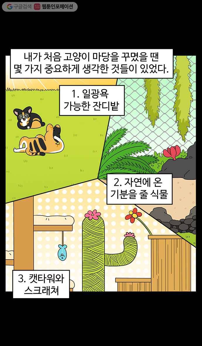 노곤하개 시즌4 4화 마당 꾸미기 (2) 2