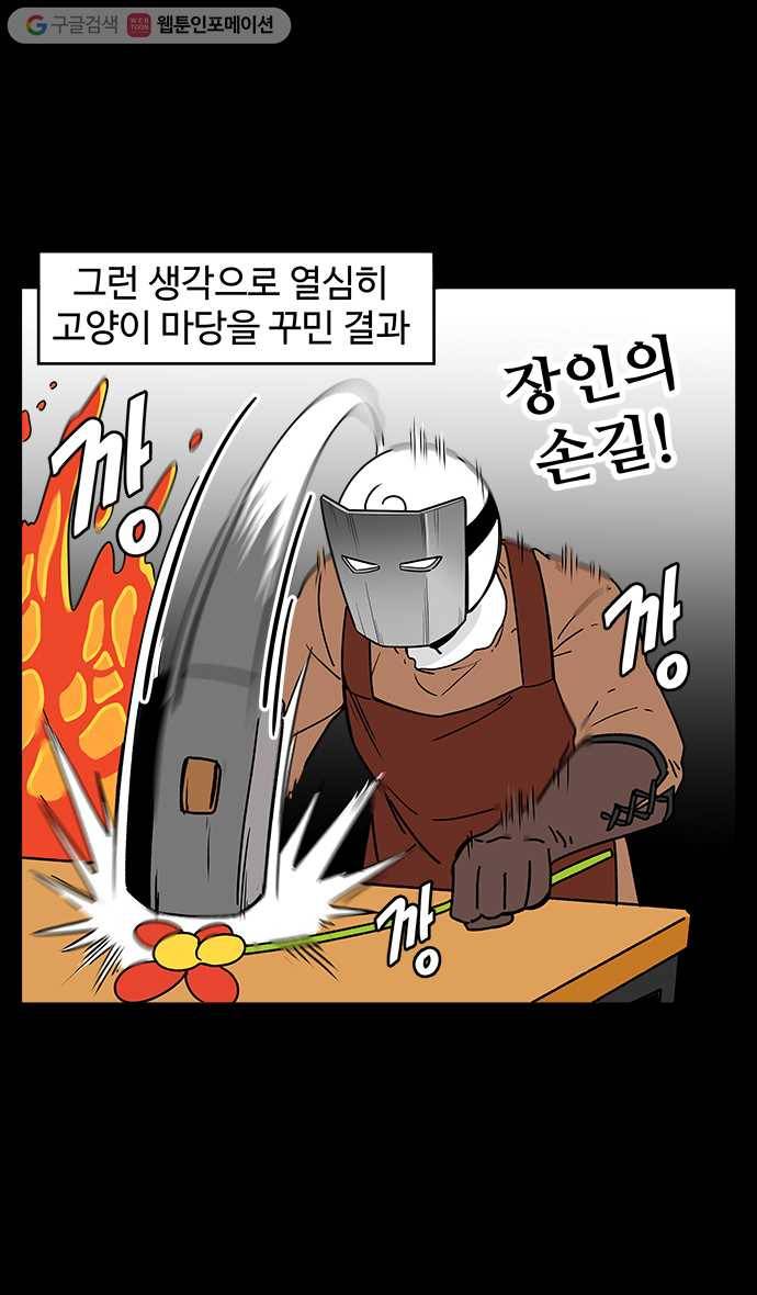 노곤하개 시즌4 4화 마당 꾸미기 (2) 3