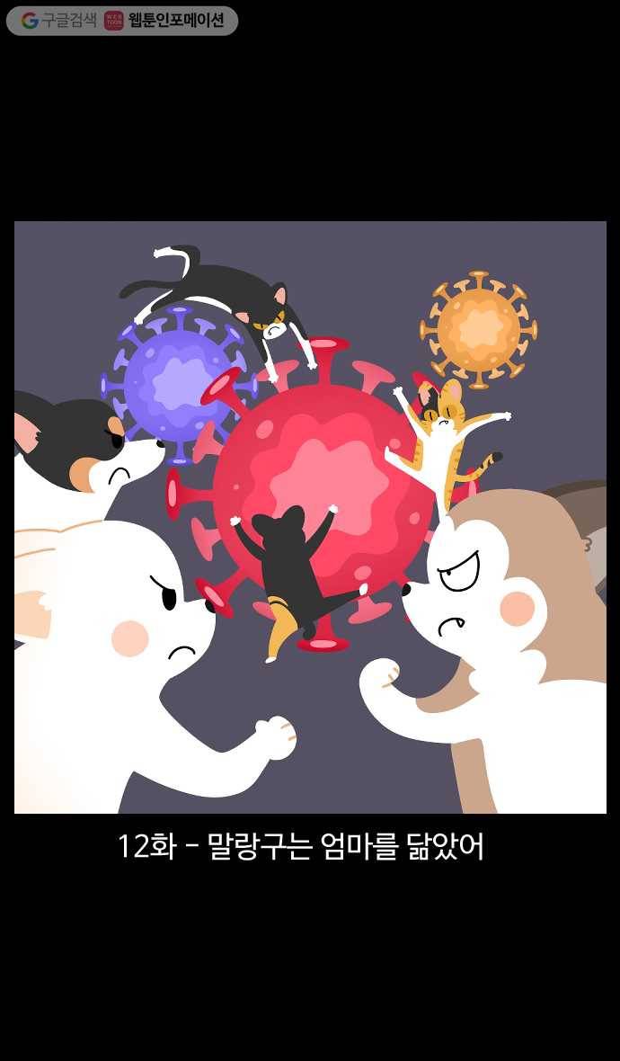 노곤하개 시즌4 12화 말랑구는 엄마를 닮았어 1