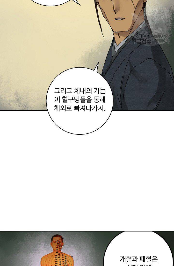 전무: 최강 무도 계승패 30화 6