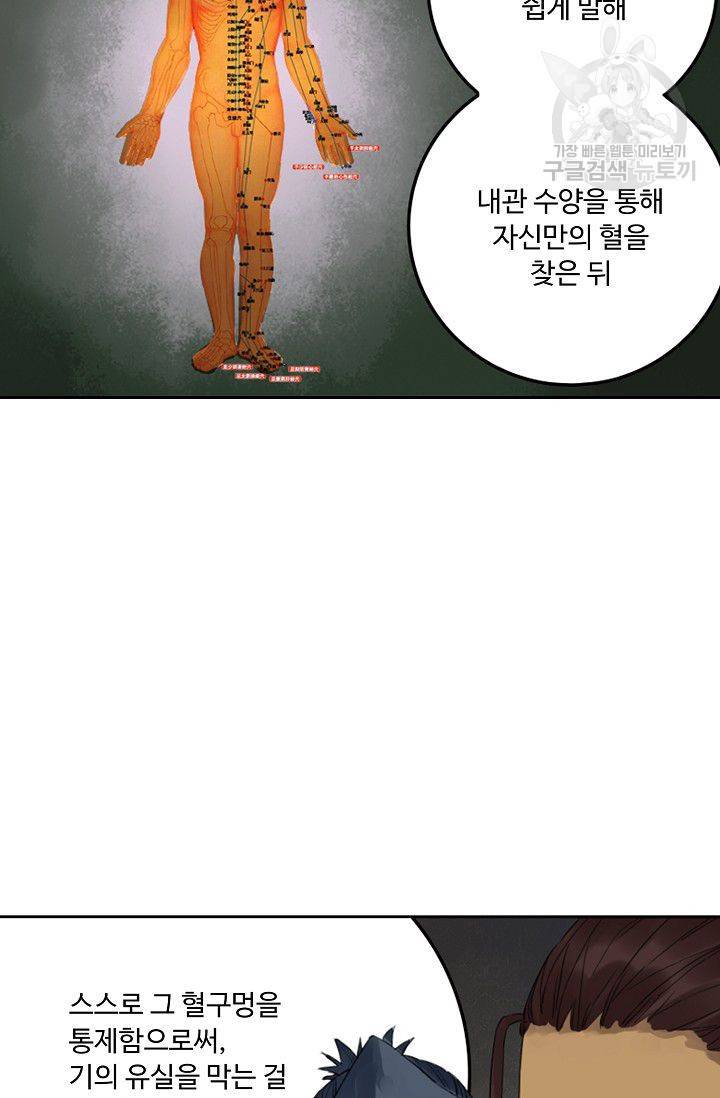 전무: 최강 무도 계승패 30화 7