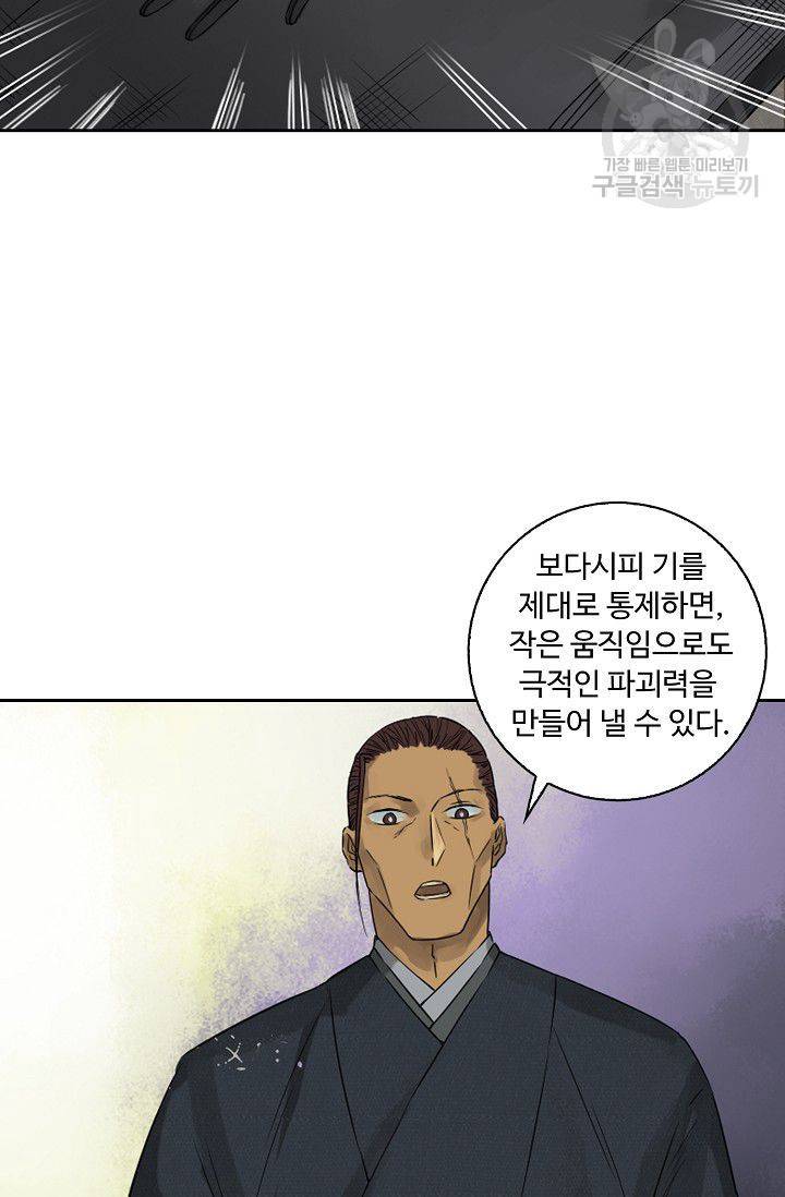 전무: 최강 무도 계승패 30화 22
