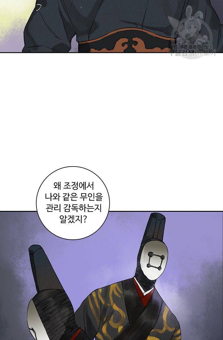 전무: 최강 무도 계승패 30화 23