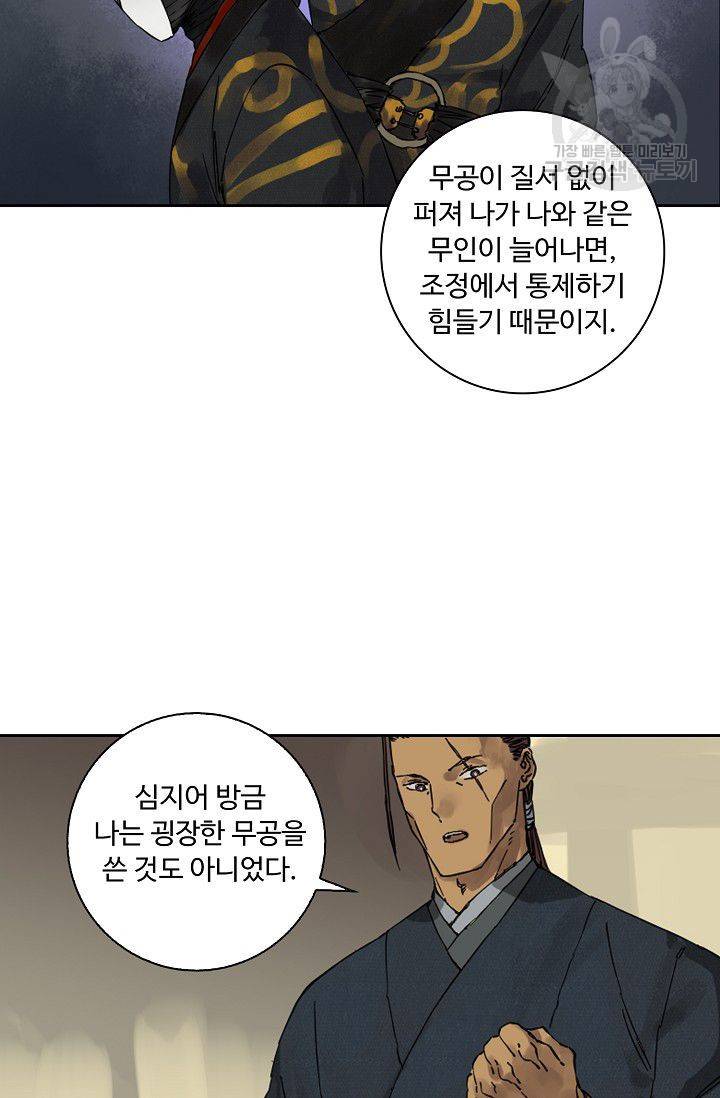 전무: 최강 무도 계승패 30화 24