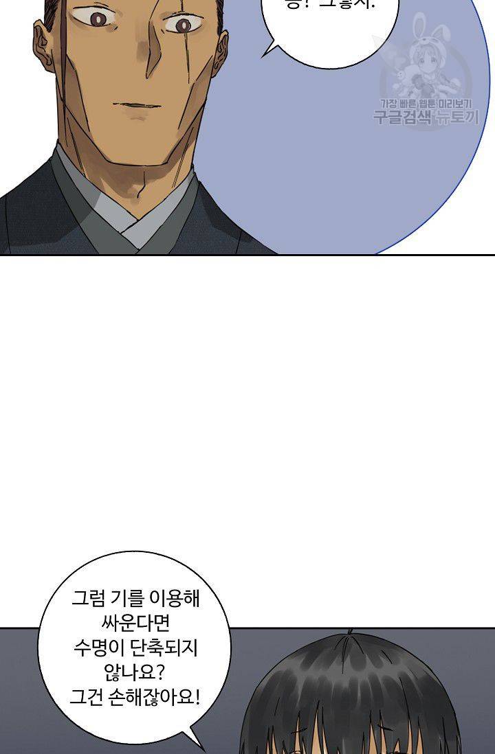 전무: 최강 무도 계승패 30화 29