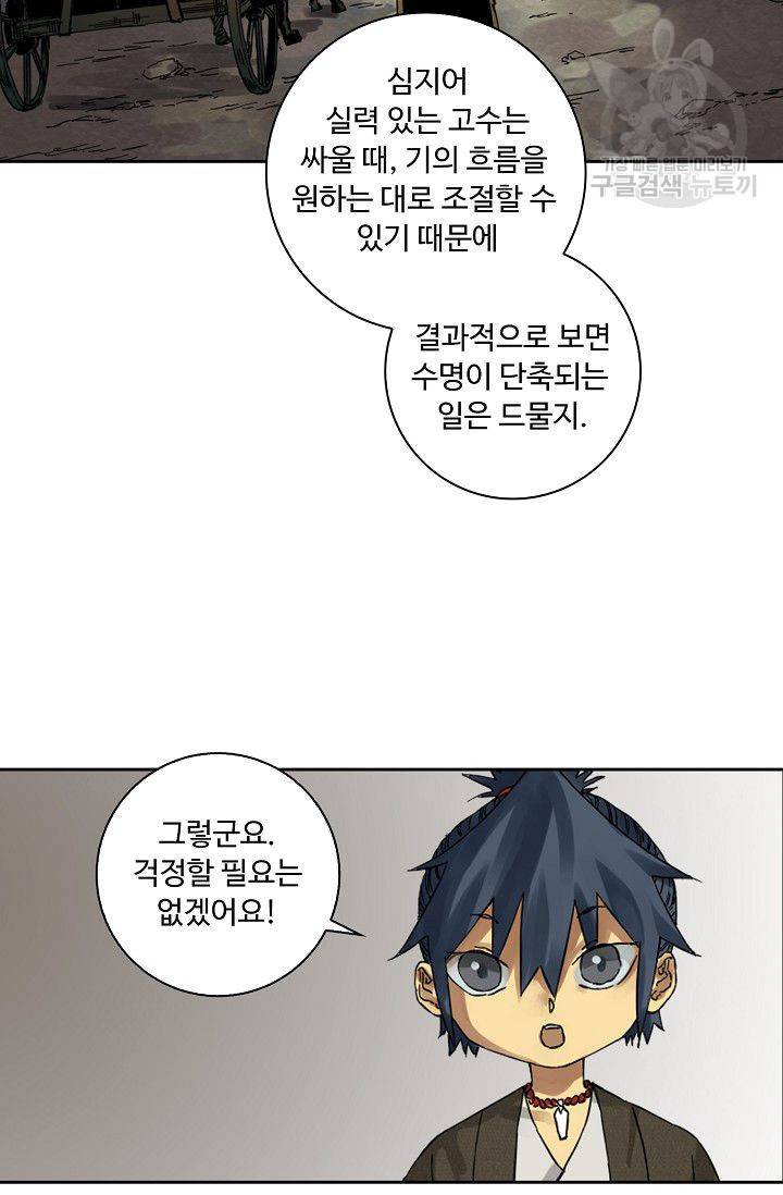 전무: 최강 무도 계승패 30화 35