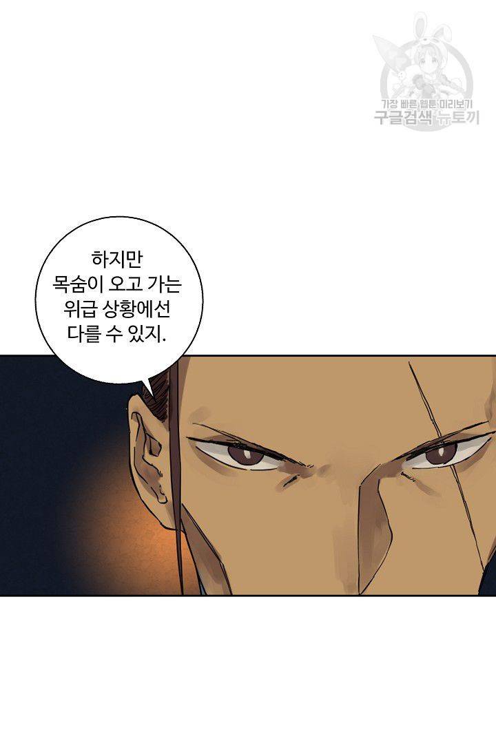 전무: 최강 무도 계승패 30화 36