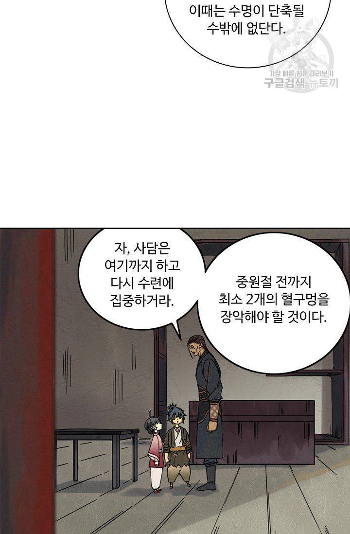 전무: 최강 무도 계승패 30화 38