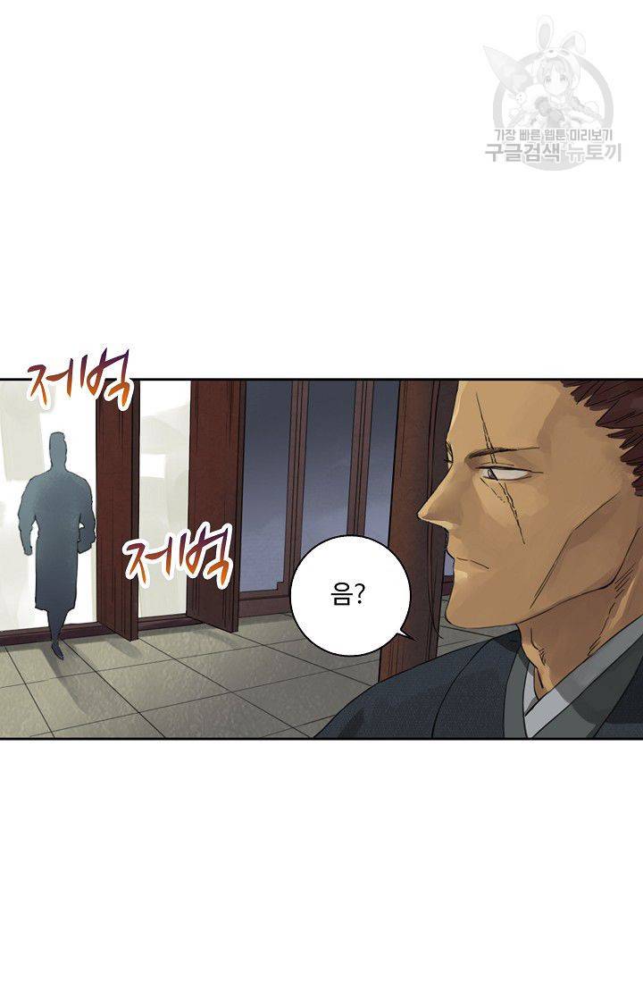 전무: 최강 무도 계승패 30화 41