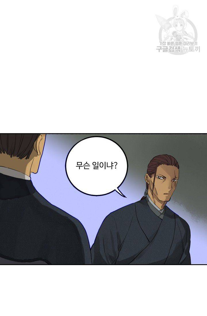 전무: 최강 무도 계승패 30화 43