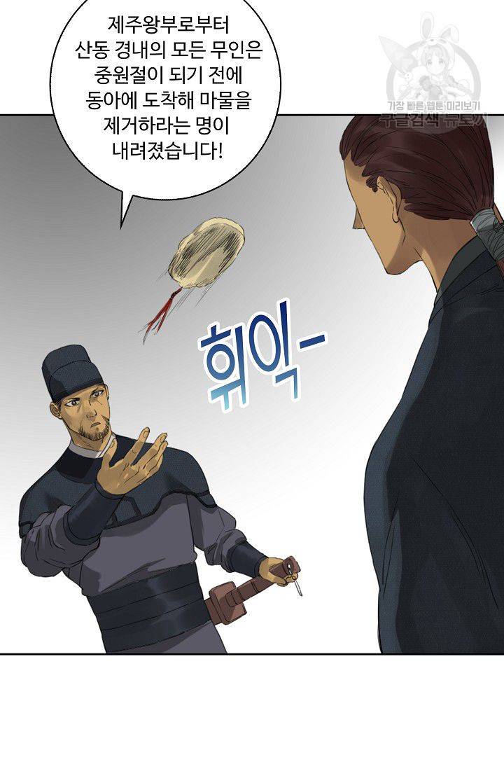 전무: 최강 무도 계승패 30화 45