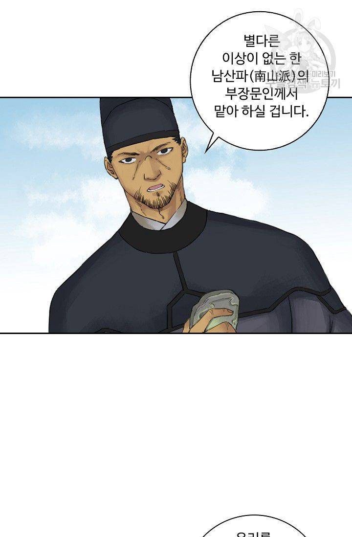 전무: 최강 무도 계승패 30화 49