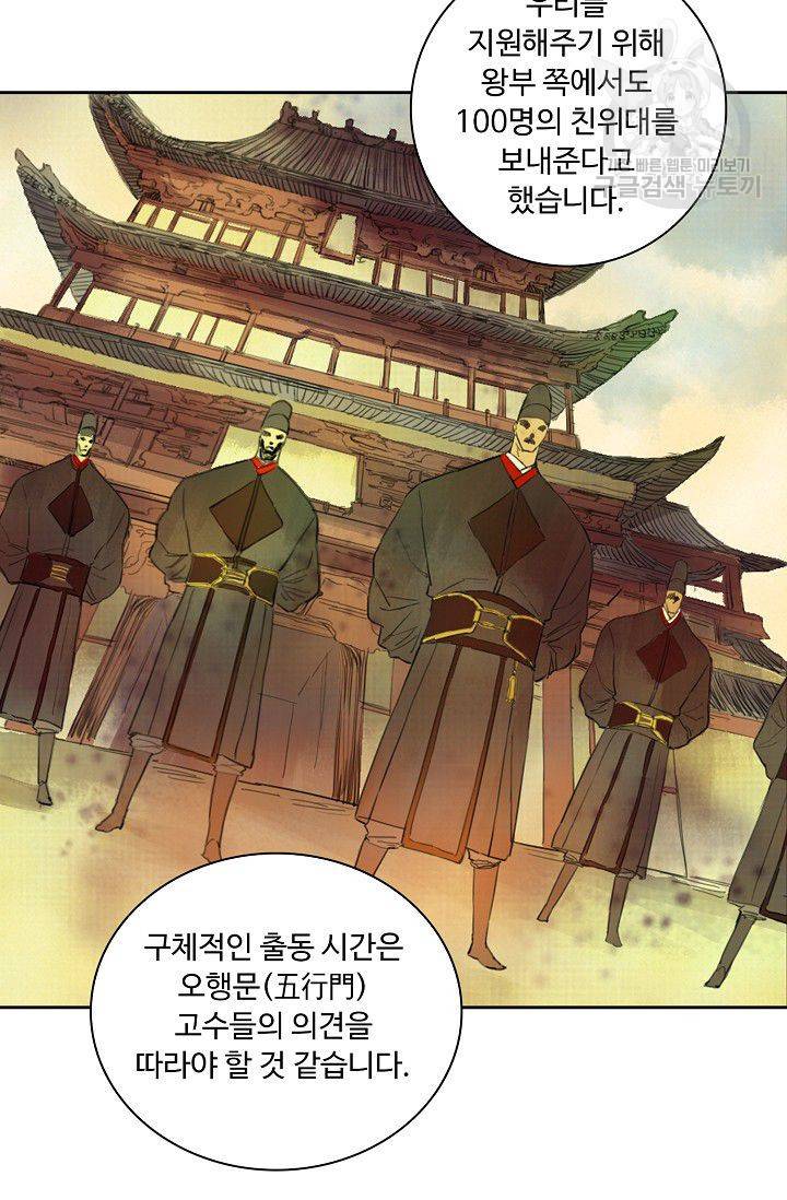 전무: 최강 무도 계승패 30화 50