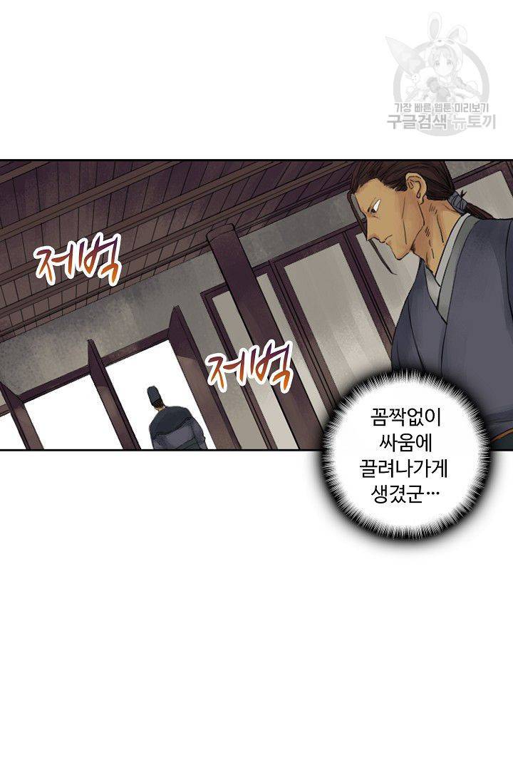 전무: 최강 무도 계승패 30화 53
