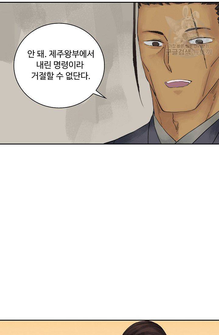 전무: 최강 무도 계승패 30화 56