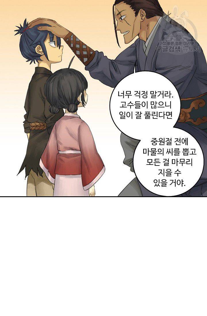 전무: 최강 무도 계승패 30화 57