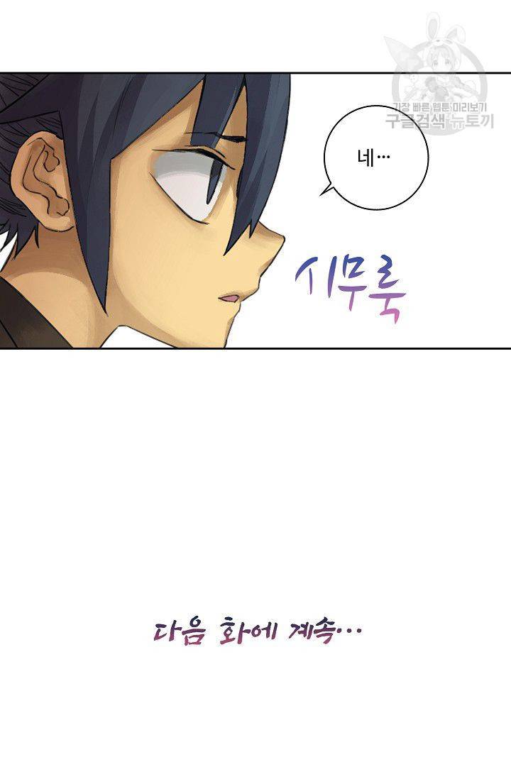 전무: 최강 무도 계승패 30화 58